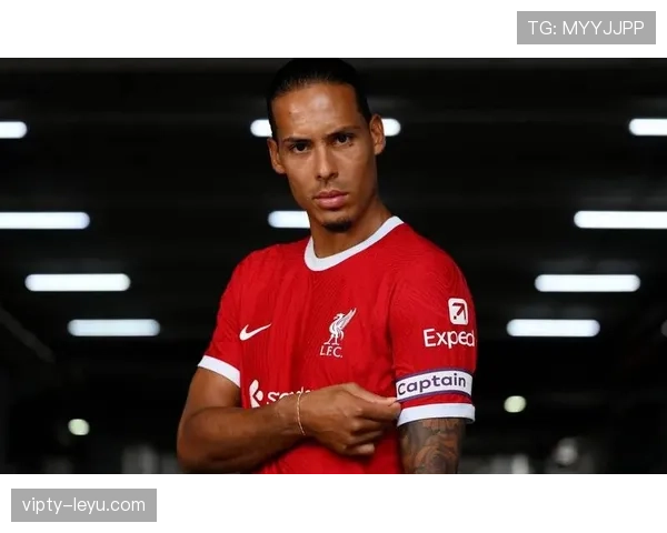 范戴克状态稳健，率利物浦剑指新赛季荣耀